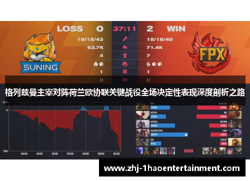 格列兹曼主宰对阵荷兰欧协联关键战役全场决定性表现深度剖析之路