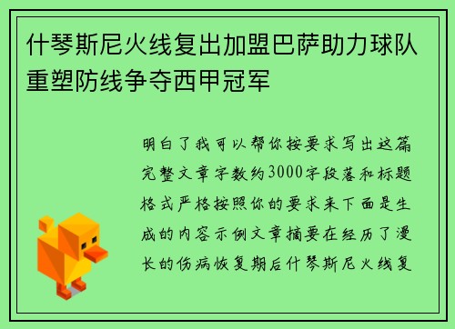 什琴斯尼火线复出加盟巴萨助力球队重塑防线争夺西甲冠军
