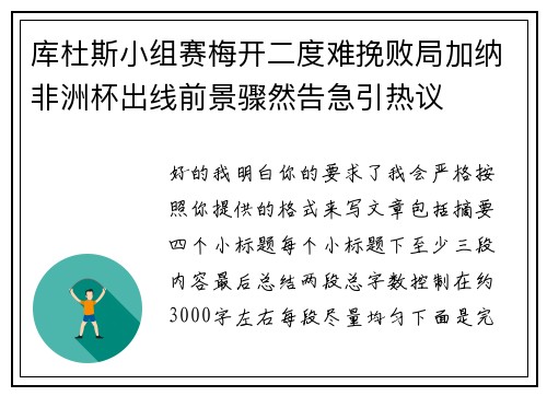 库杜斯小组赛梅开二度难挽败局加纳非洲杯出线前景骤然告急引热议 库杜斯小组赛梅开二度难挽败局加纳非洲杯出线前景骤然告急引热议