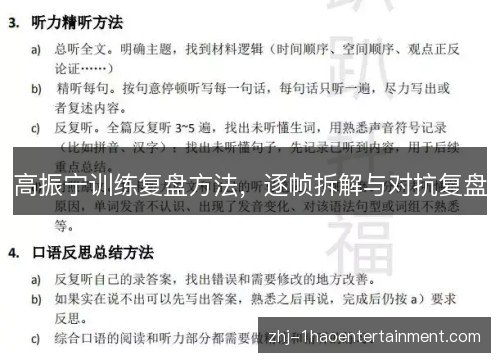 高振宁训练复盘方法,逐帧拆解与对抗复盘 高振宁训练复盘方法,逐帧拆解与对抗复盘